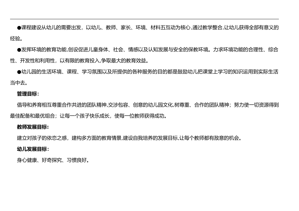 2024年幼儿园的办园理念_第2页