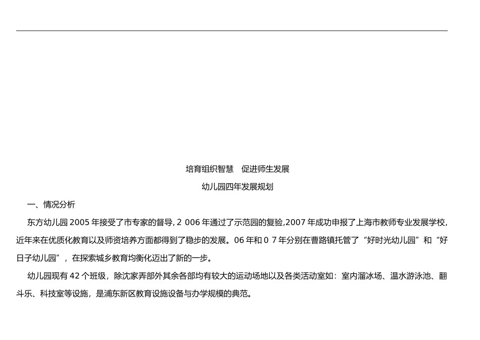 2024年幼儿园的办园理念_第3页