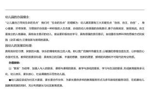 2024年幼儿园的办园理念