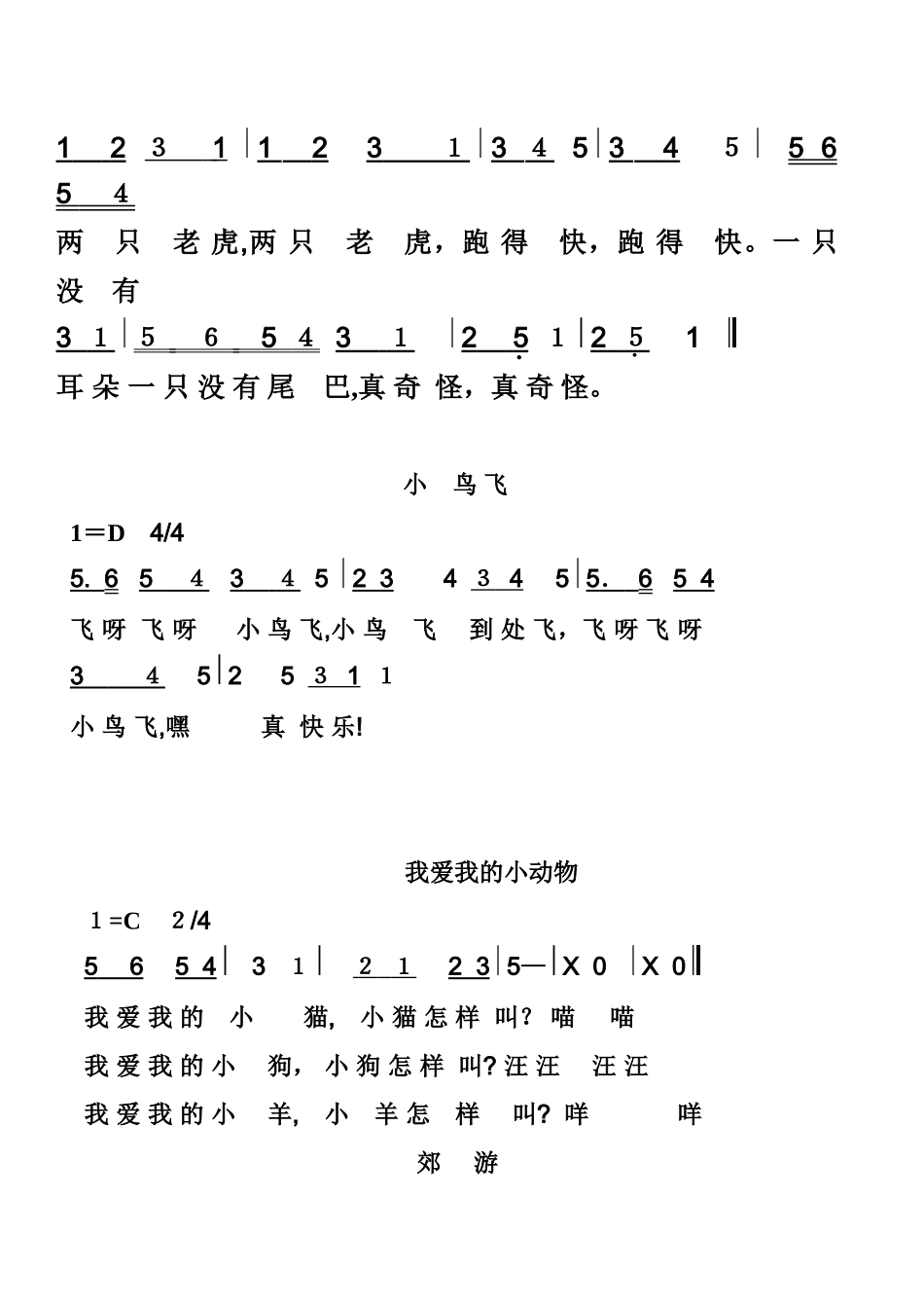 2024年幼儿园歌曲大全简谱汇总_第2页