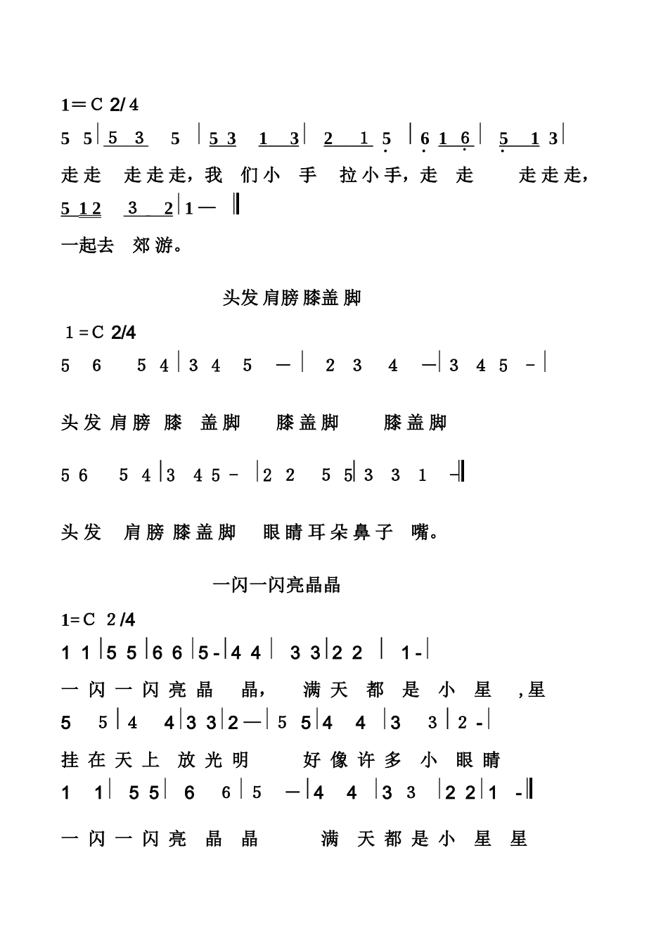 2024年幼儿园歌曲大全简谱汇总_第3页