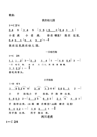 2024年幼儿园歌曲大全简谱汇总