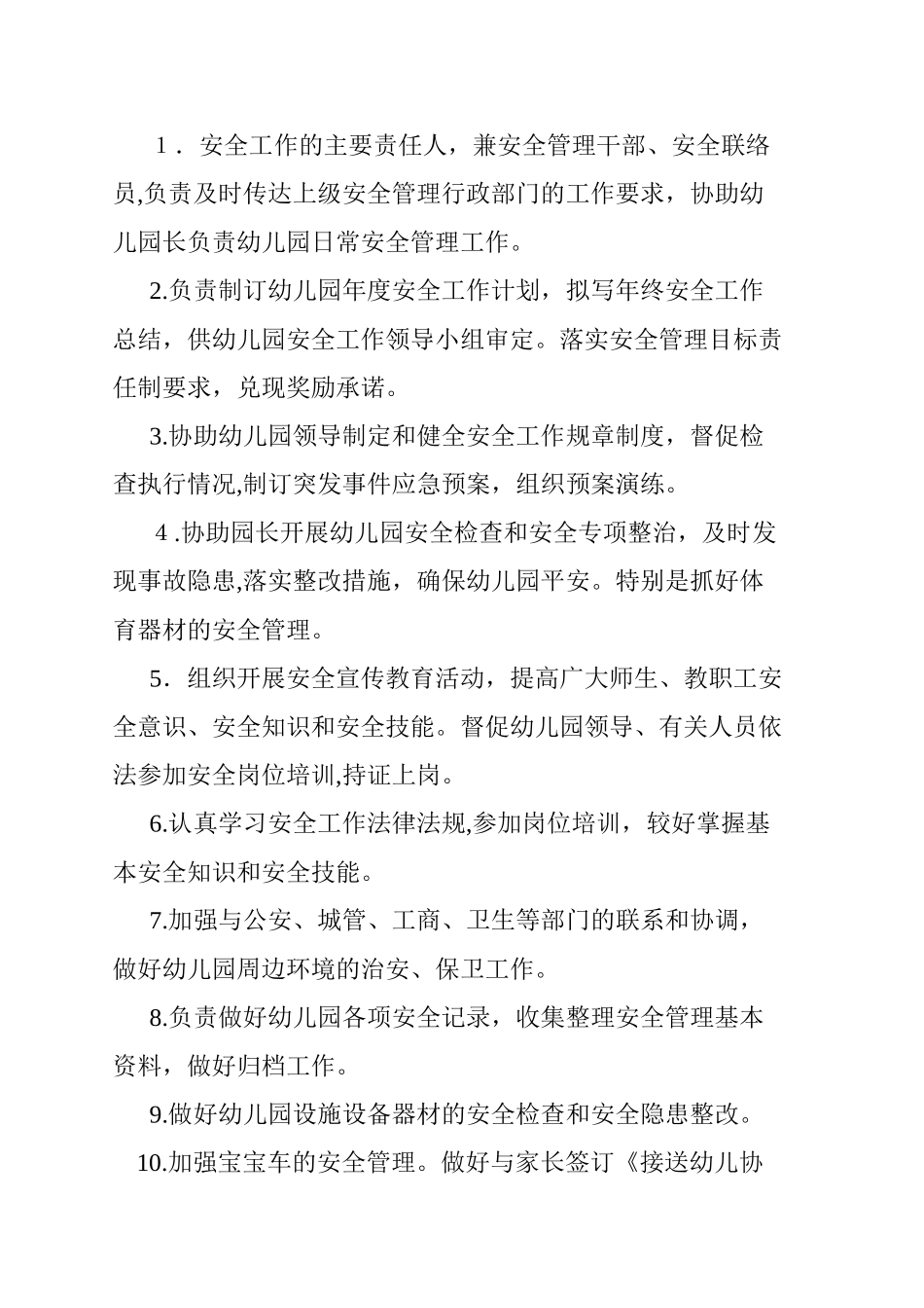 2024年幼儿园各岗位安全工作职责_第3页