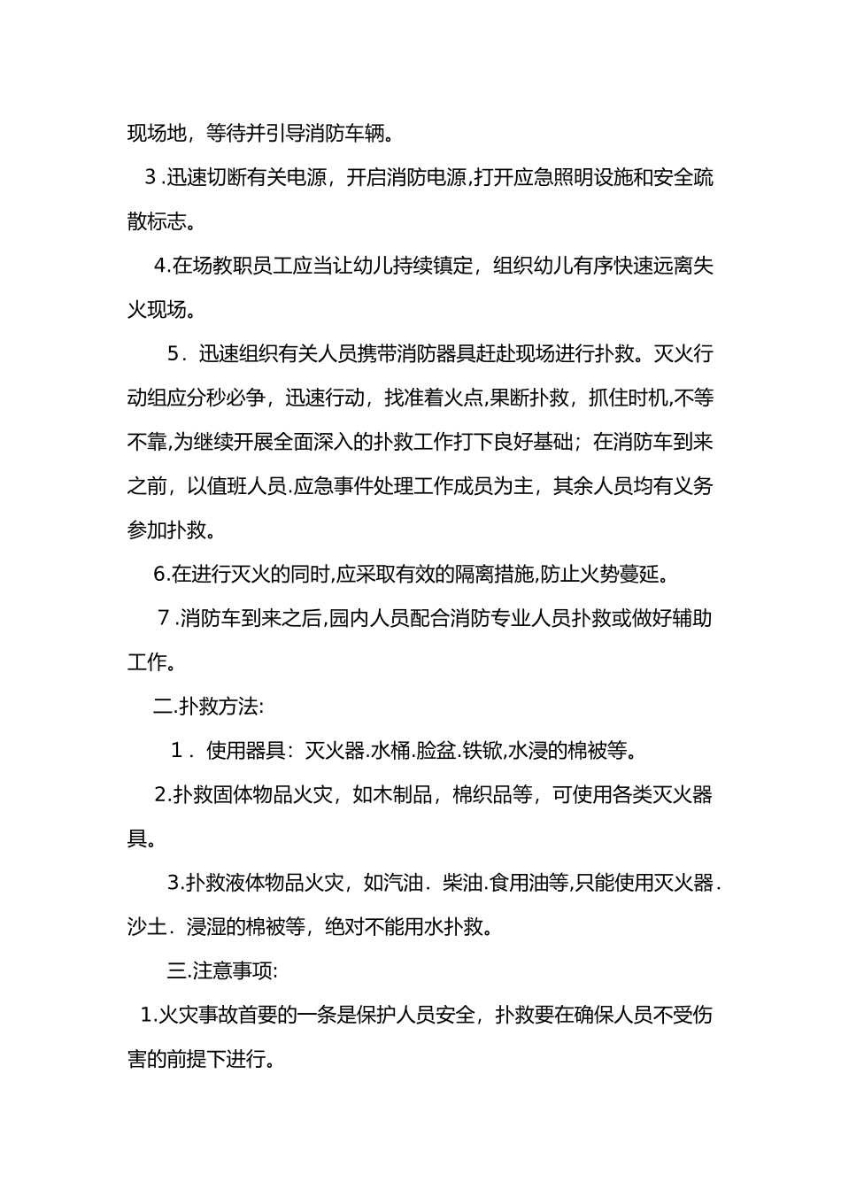 2024年幼儿园各类突发事件应急预案_第2页