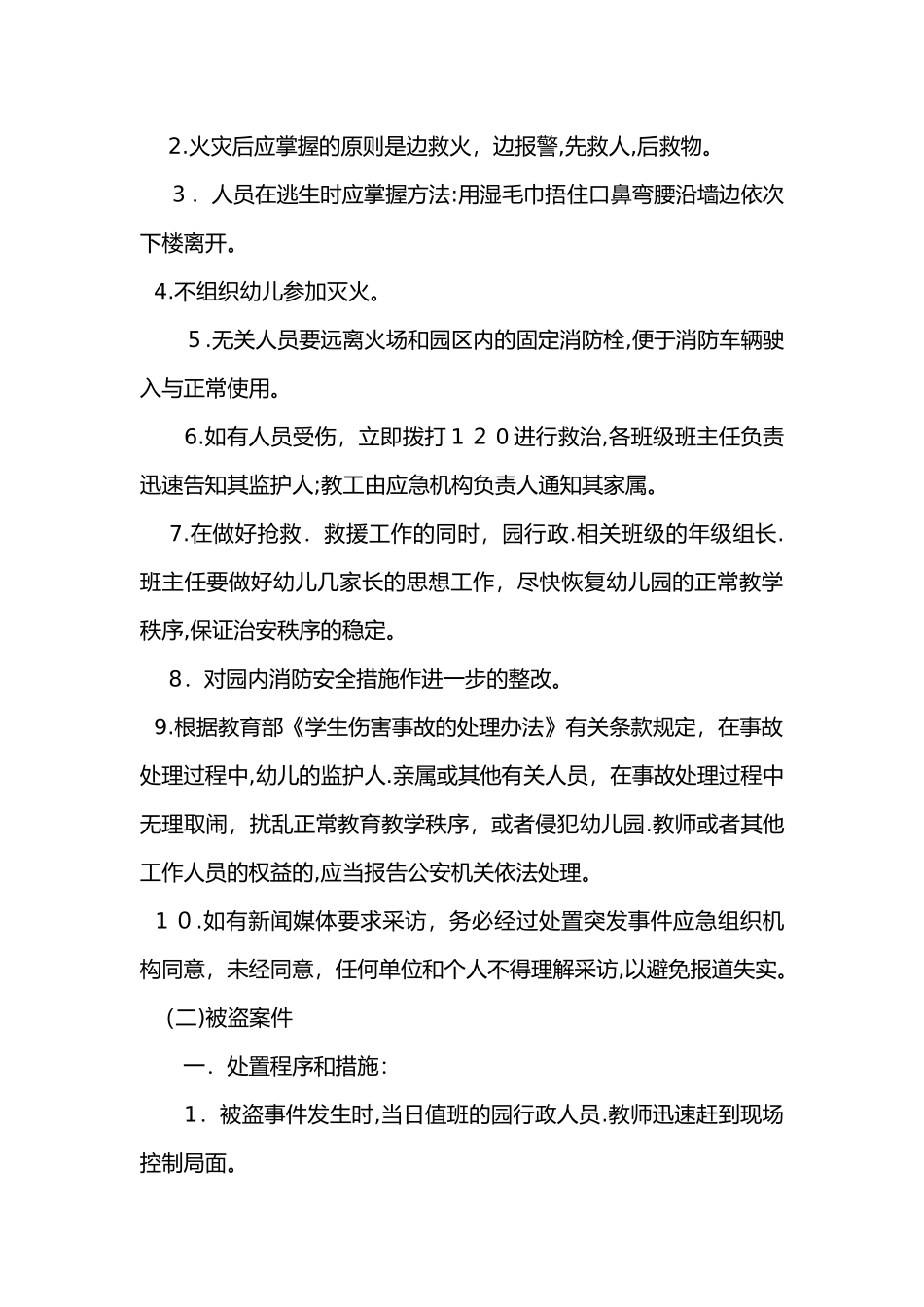 2024年幼儿园各类突发事件应急预案_第3页