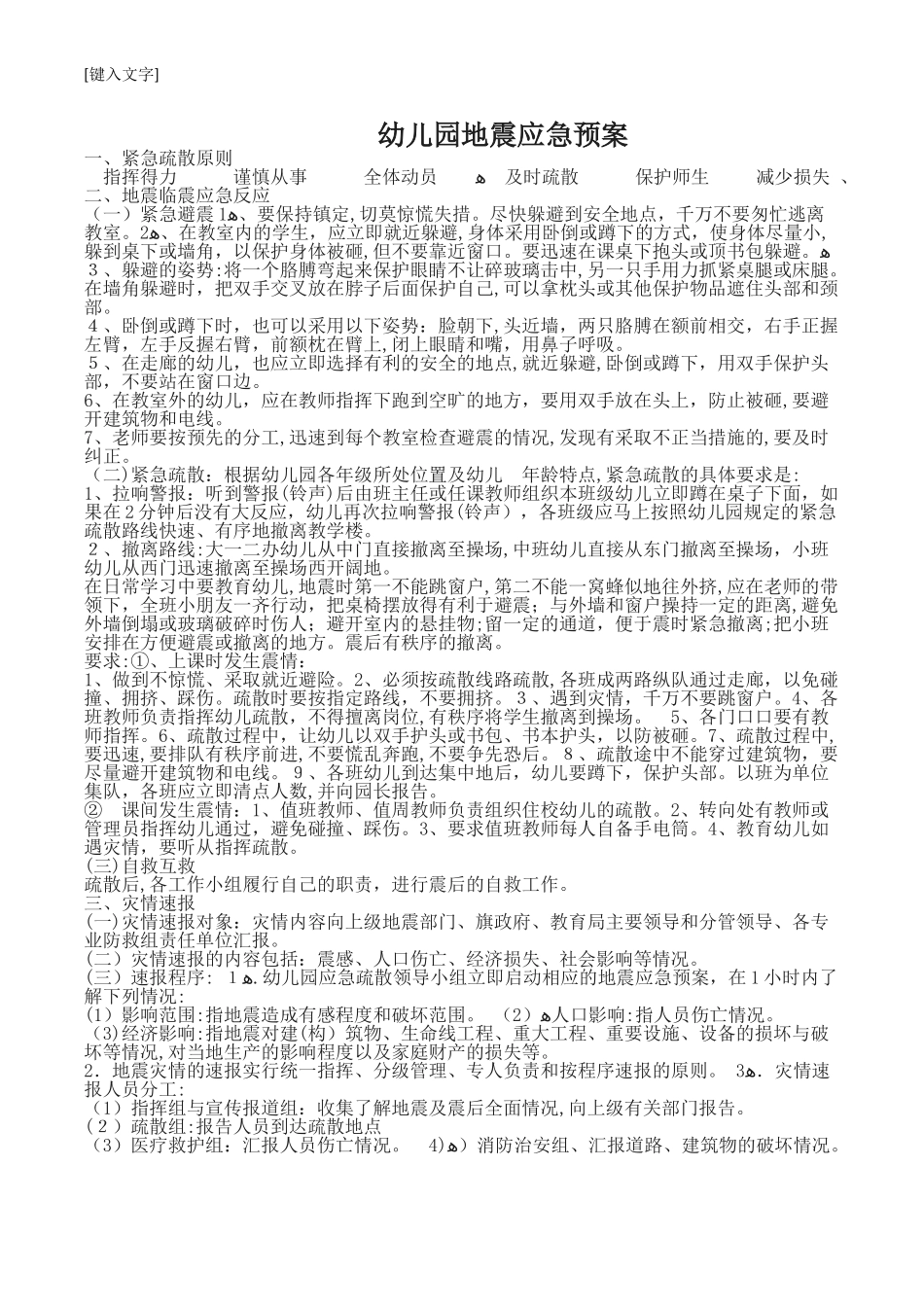 2024年幼儿园各类应急预案_第1页