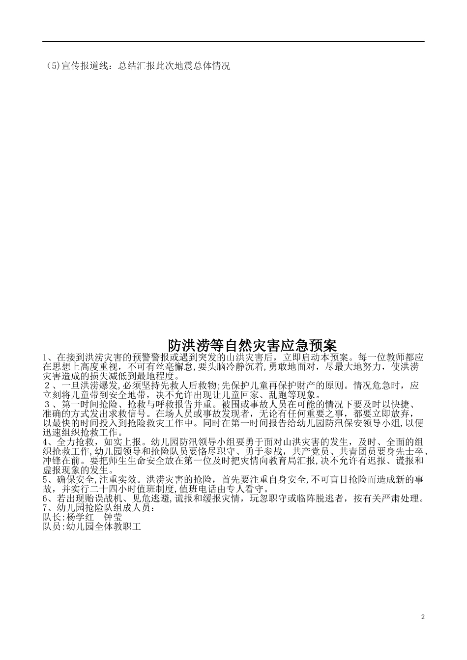 2024年幼儿园各类应急预案_第2页