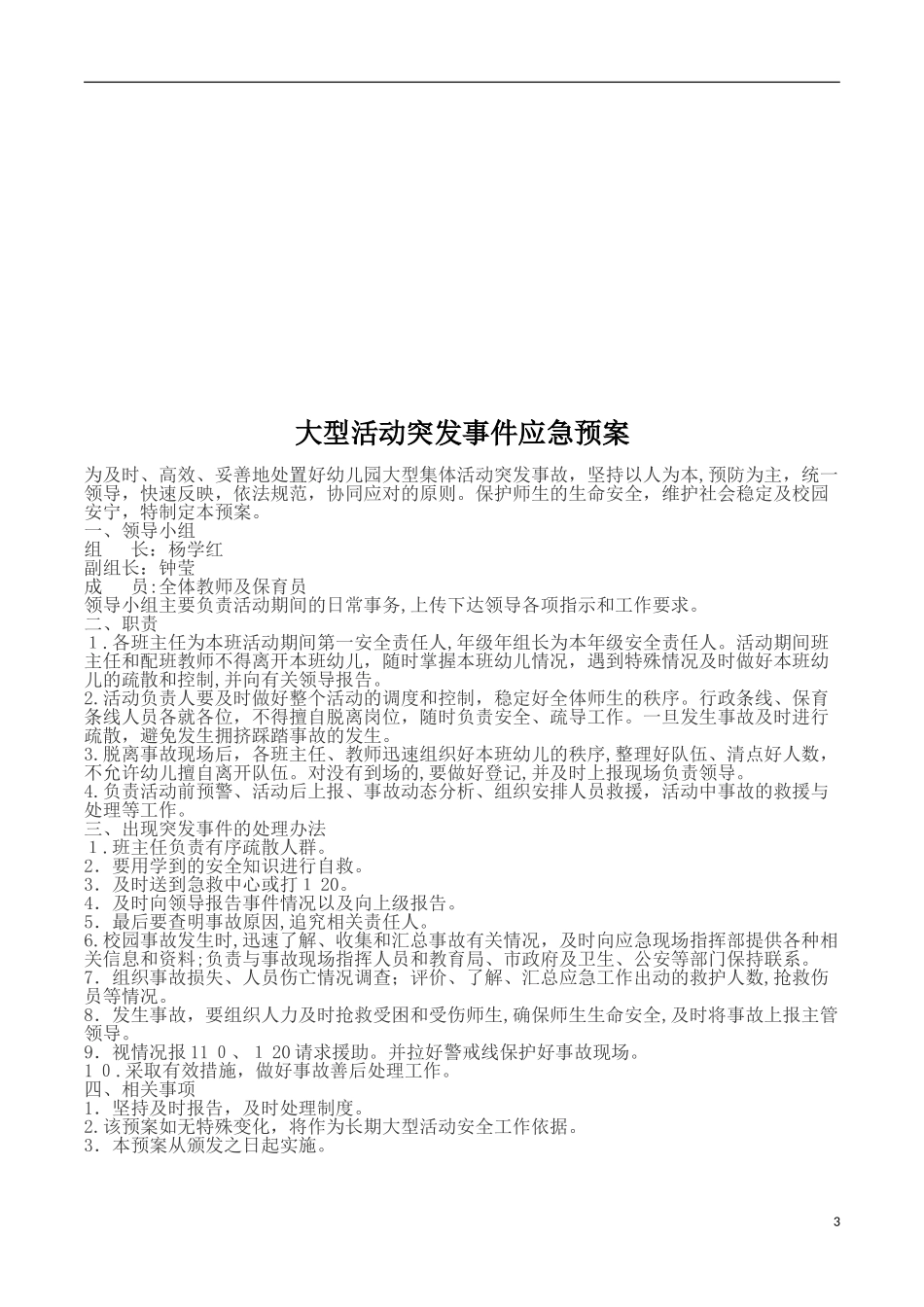 2024年幼儿园各类应急预案_第3页