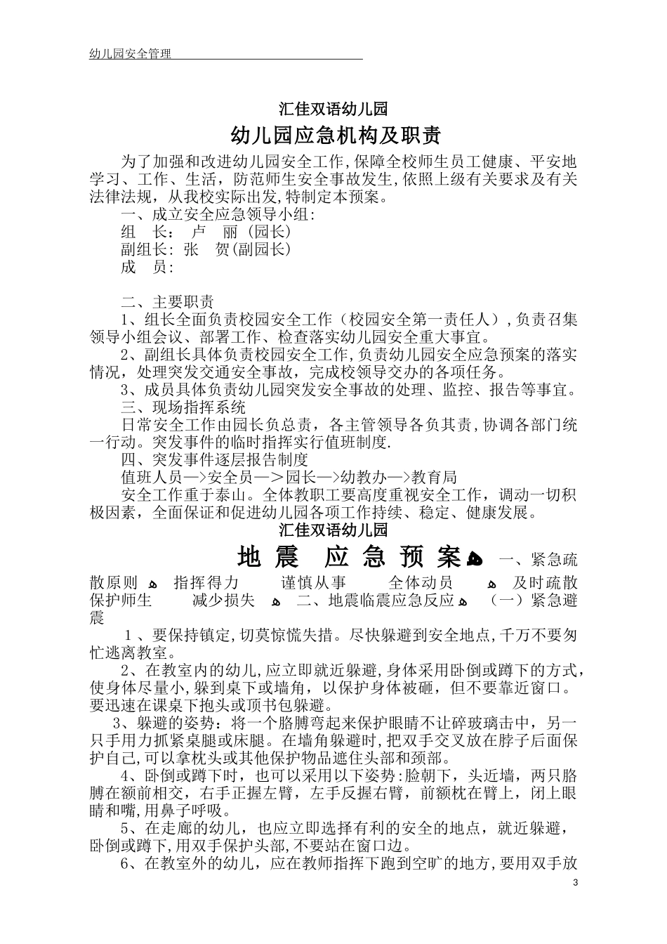 2024年幼儿园各类应急预案完整版_第3页
