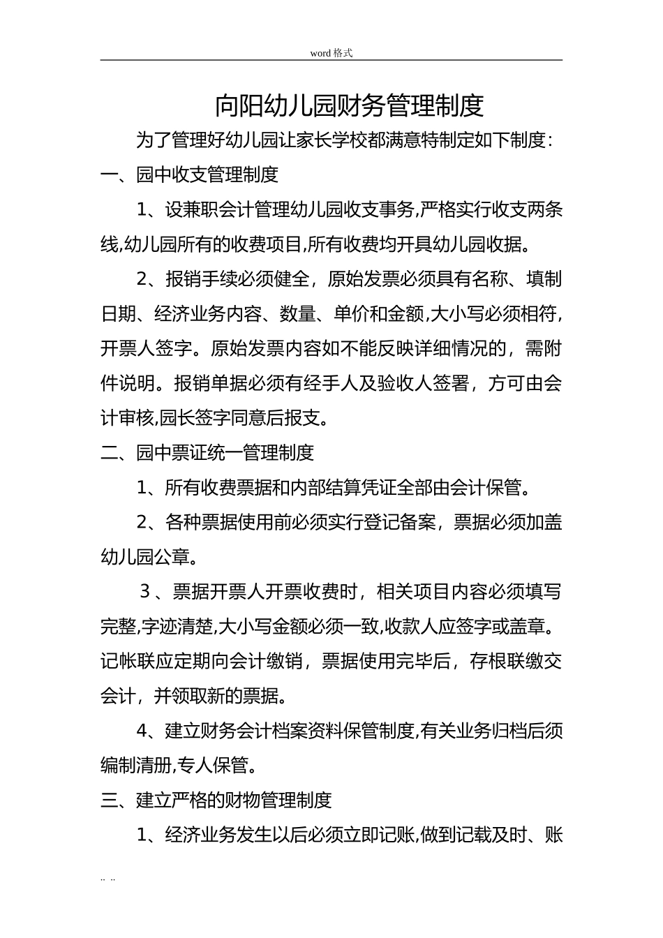 2024年幼儿园各种规章制度汇编_第1页