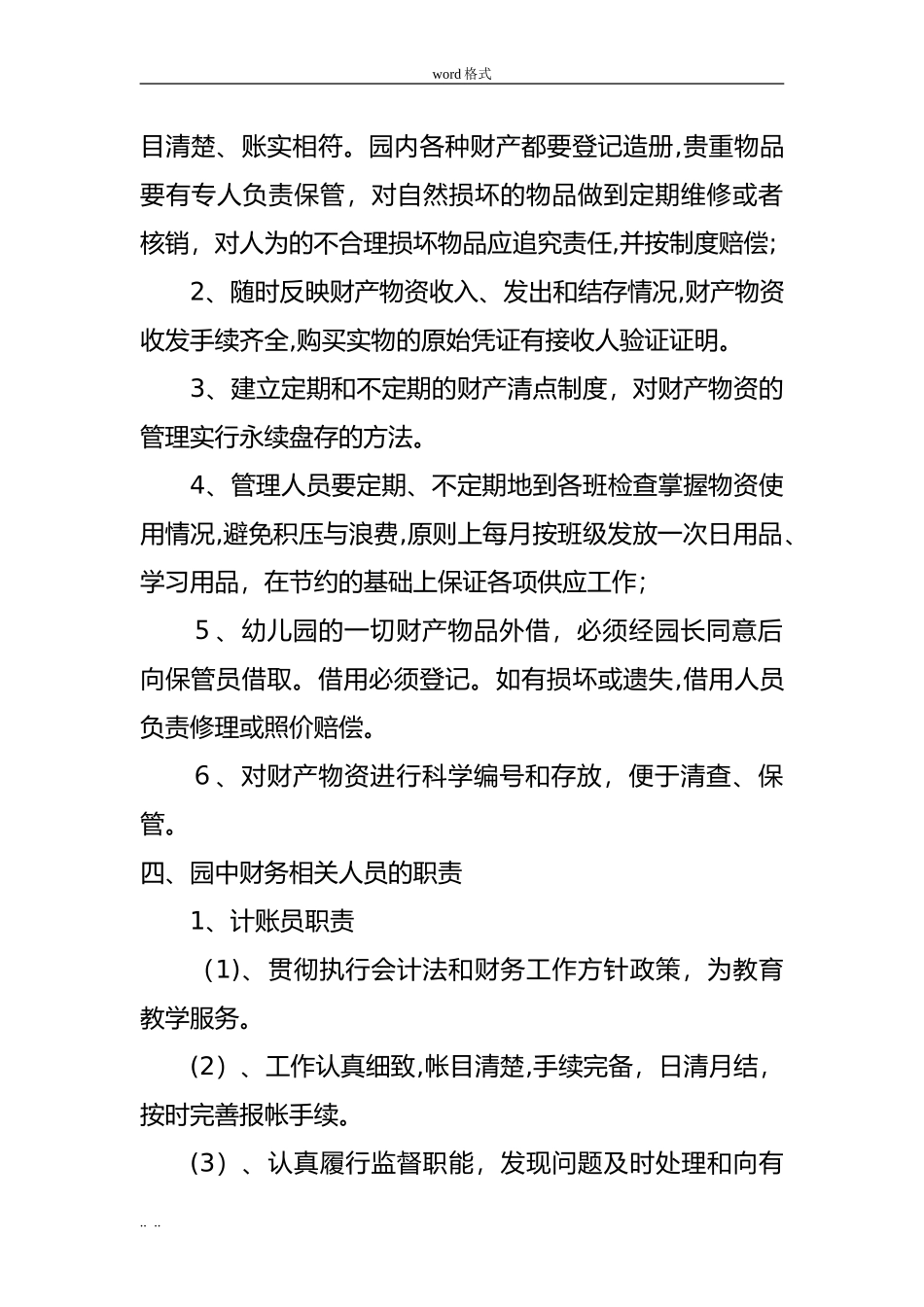 2024年幼儿园各种规章制度汇编_第2页