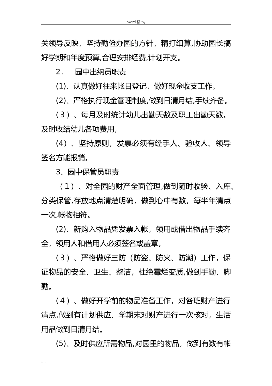 2024年幼儿园各种规章制度汇编_第3页