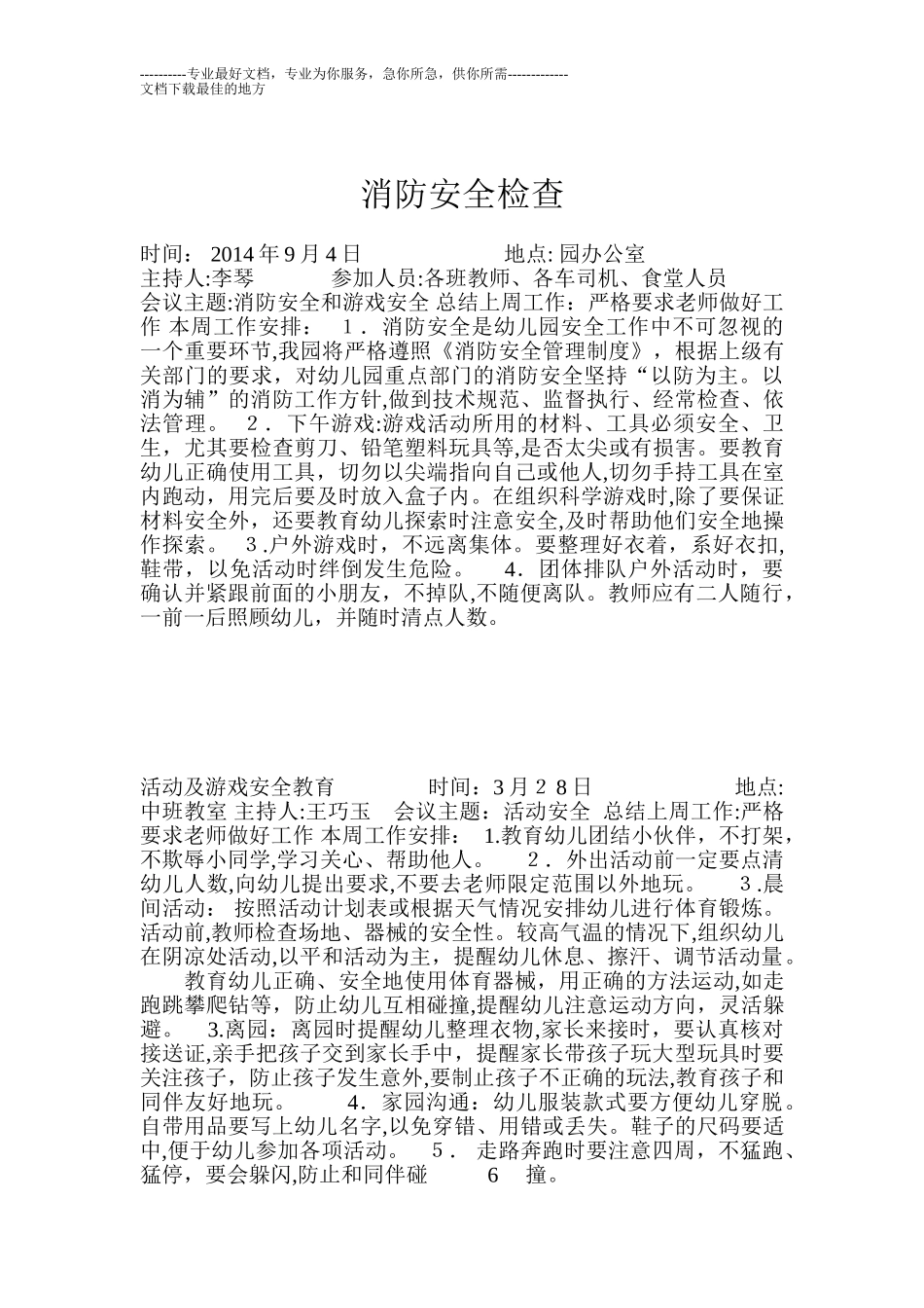 2024年幼儿园各种会议记录_第2页