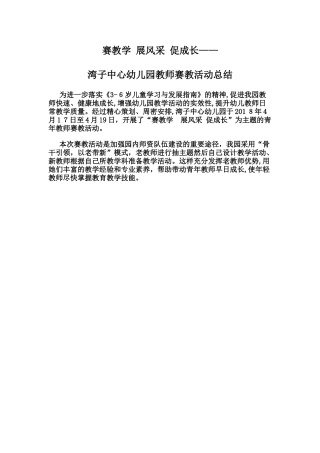 2024年幼儿园公开课活动总结