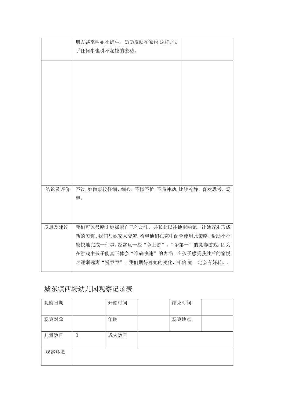 2024年幼儿园观察记录表_第3页