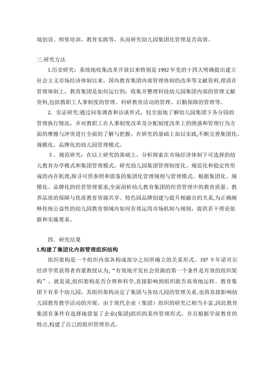 2024年幼儿园管理幼儿园集团化管理运行机制的研究_第2页