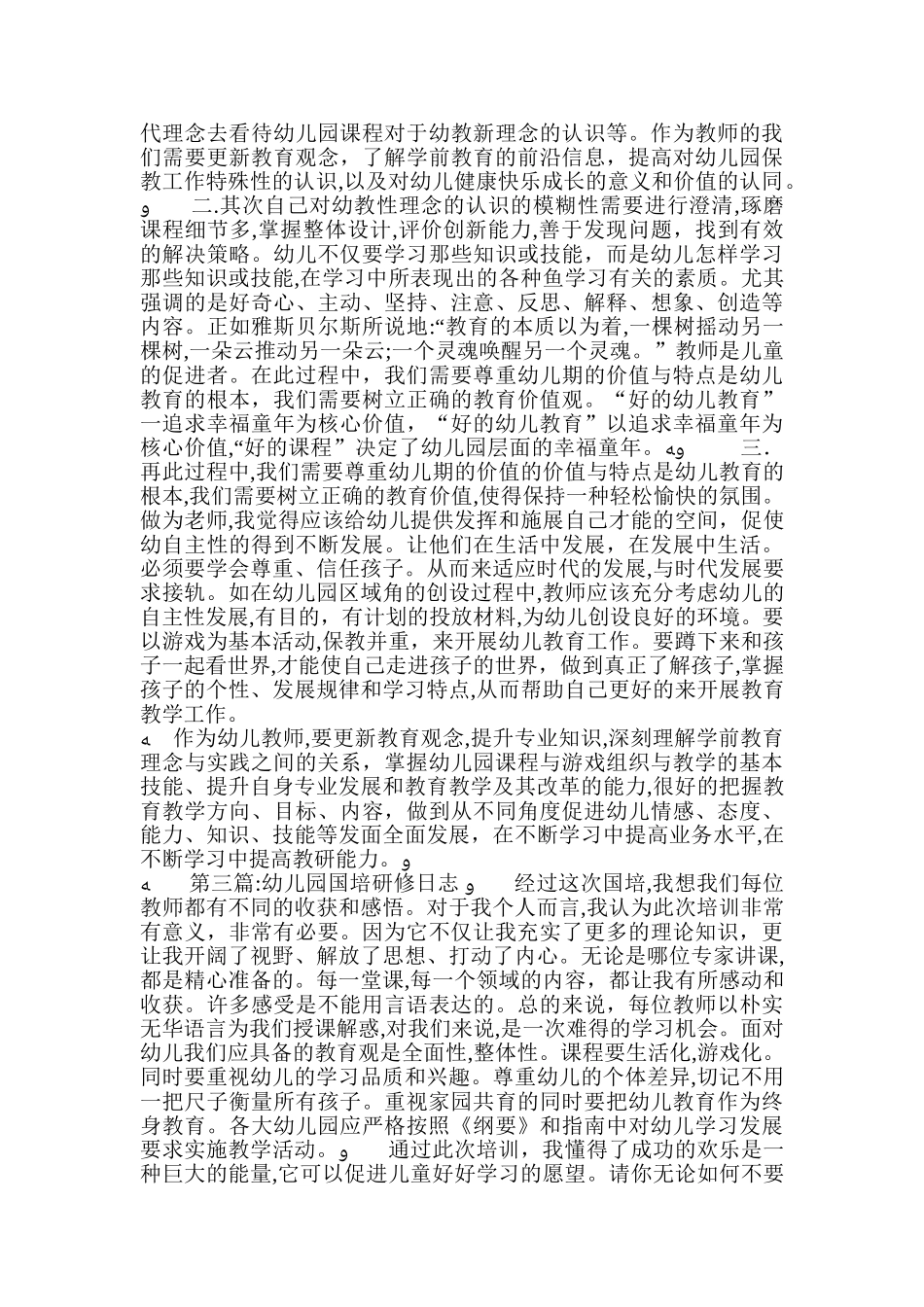 2024年幼儿园国培研修日志_第3页