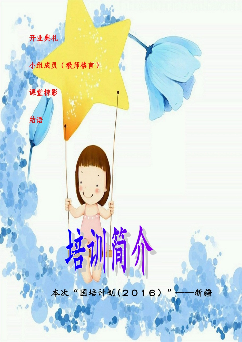 2024年幼儿园简报模板_第2页