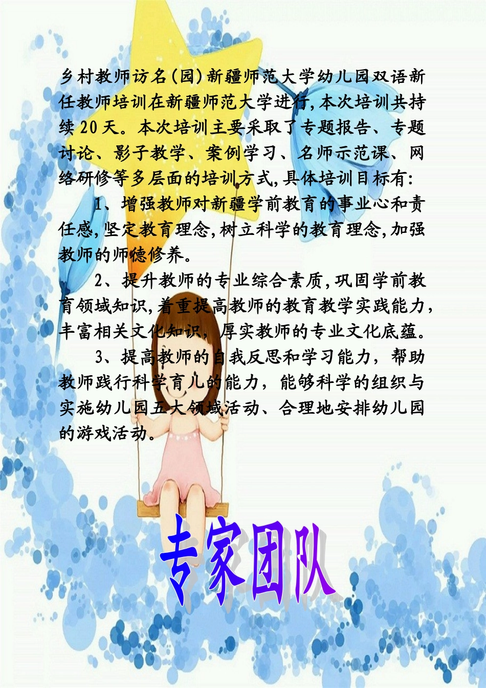 2024年幼儿园简报模板_第3页