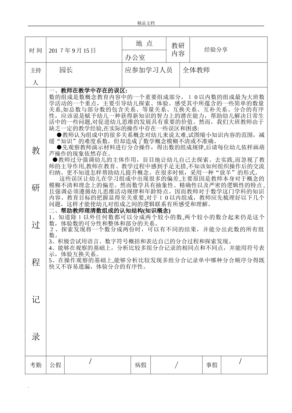 2024年幼儿园教科研会议记录_第2页