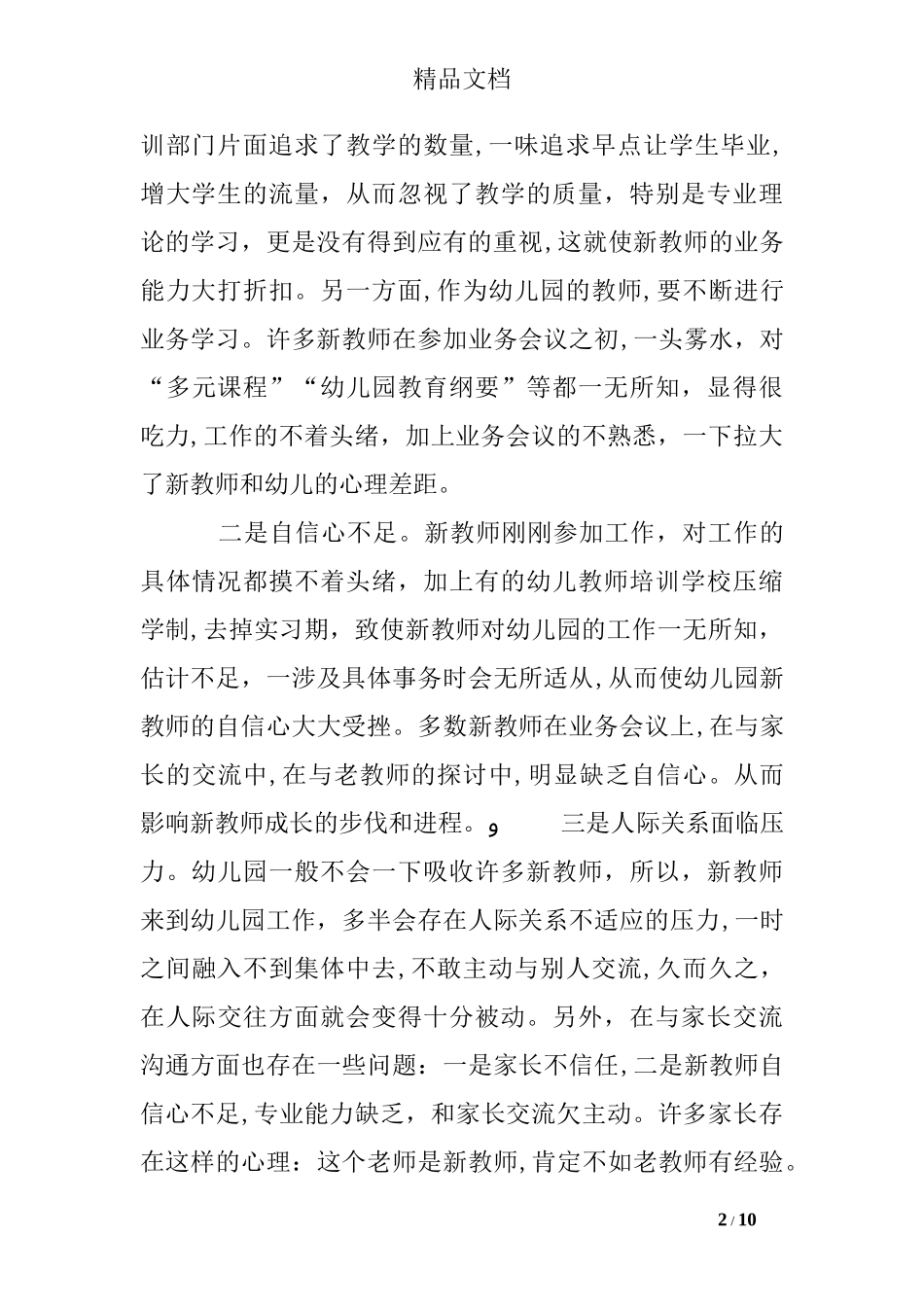 2024年幼儿园教师个人存在的问题及不足_第2页