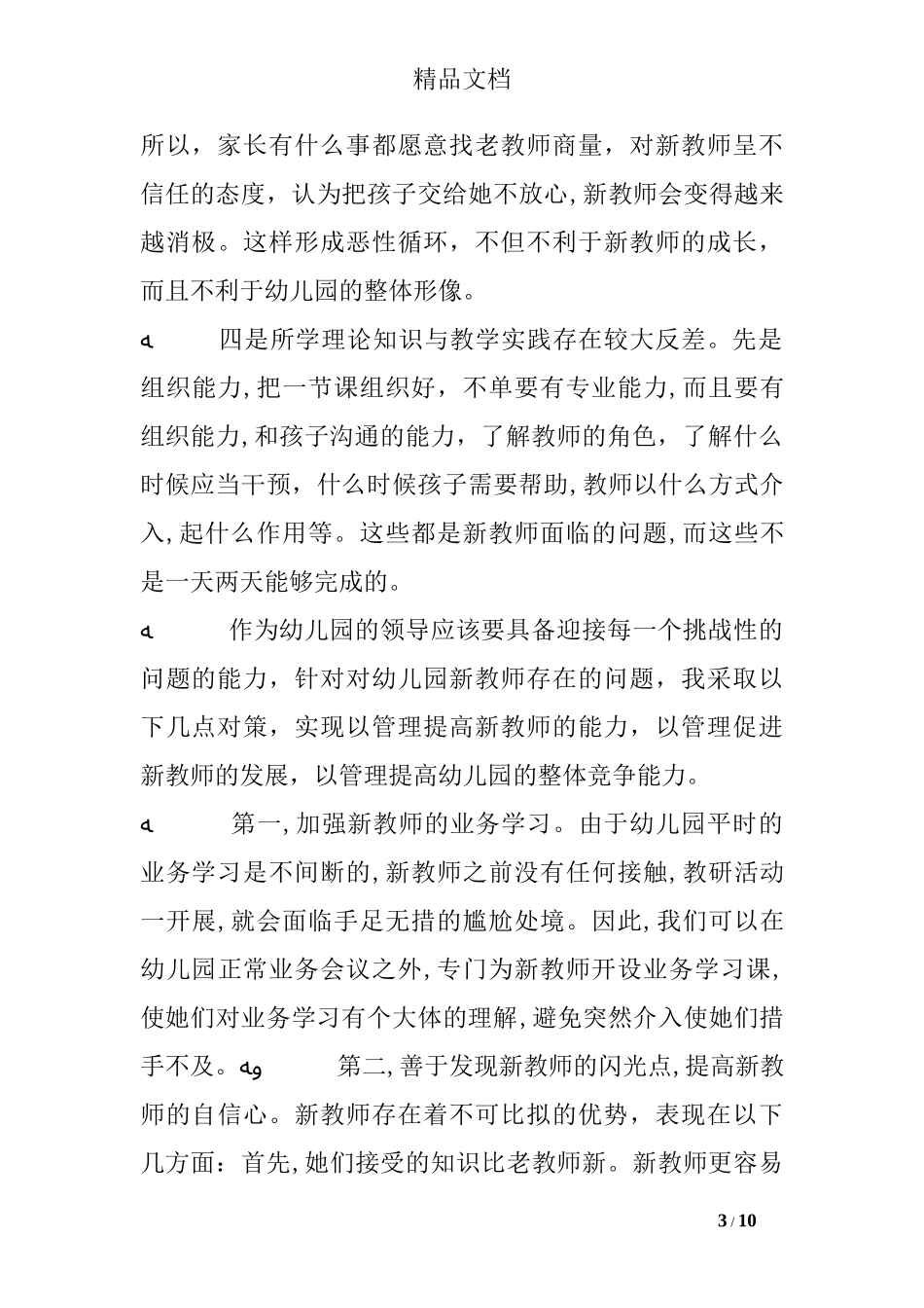 2024年幼儿园教师个人存在的问题及不足_第3页