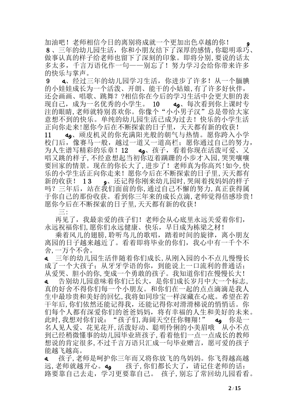 2024年幼儿园教师给幼儿毕业寄语_第2页
