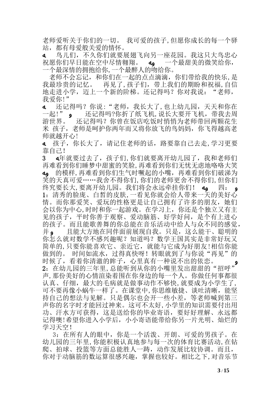 2024年幼儿园教师给幼儿毕业寄语_第3页