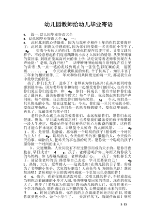 2024年幼儿园教师给幼儿毕业寄语