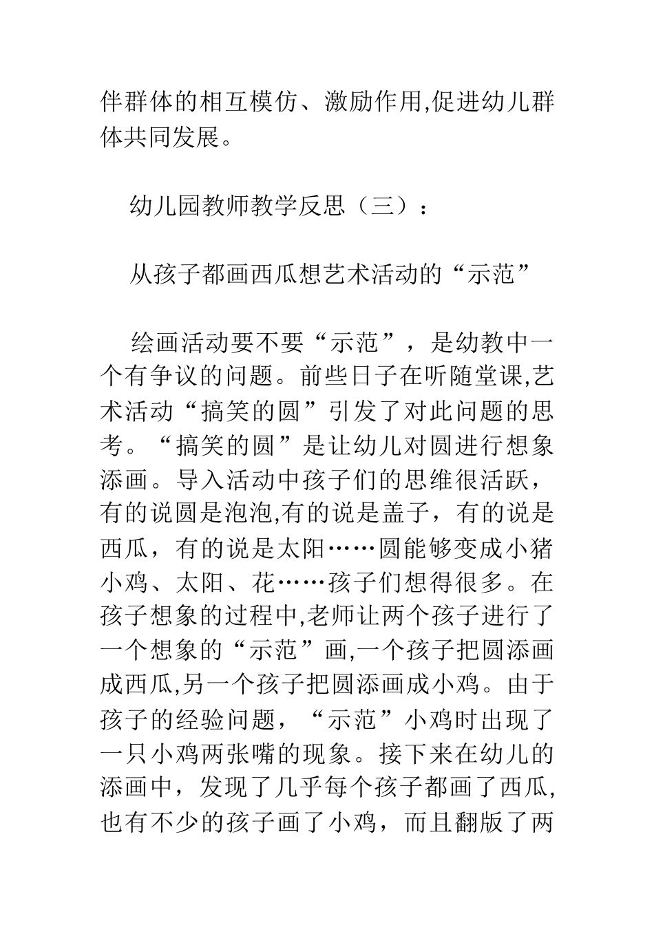 2024年幼儿园教师教育反思_第3页