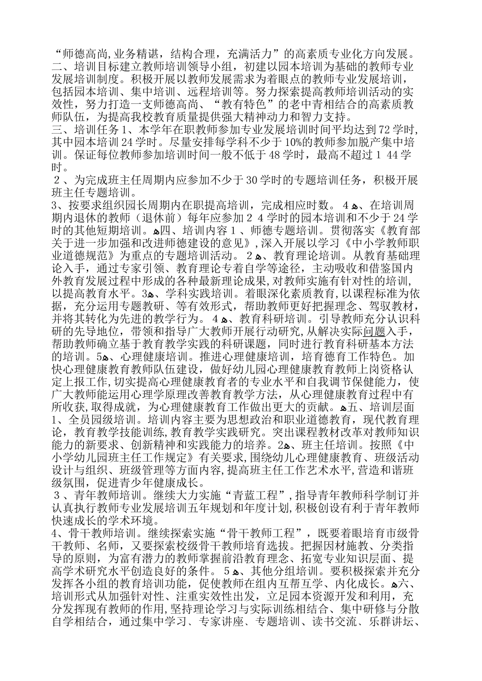 2024年幼儿园教师培训_第2页