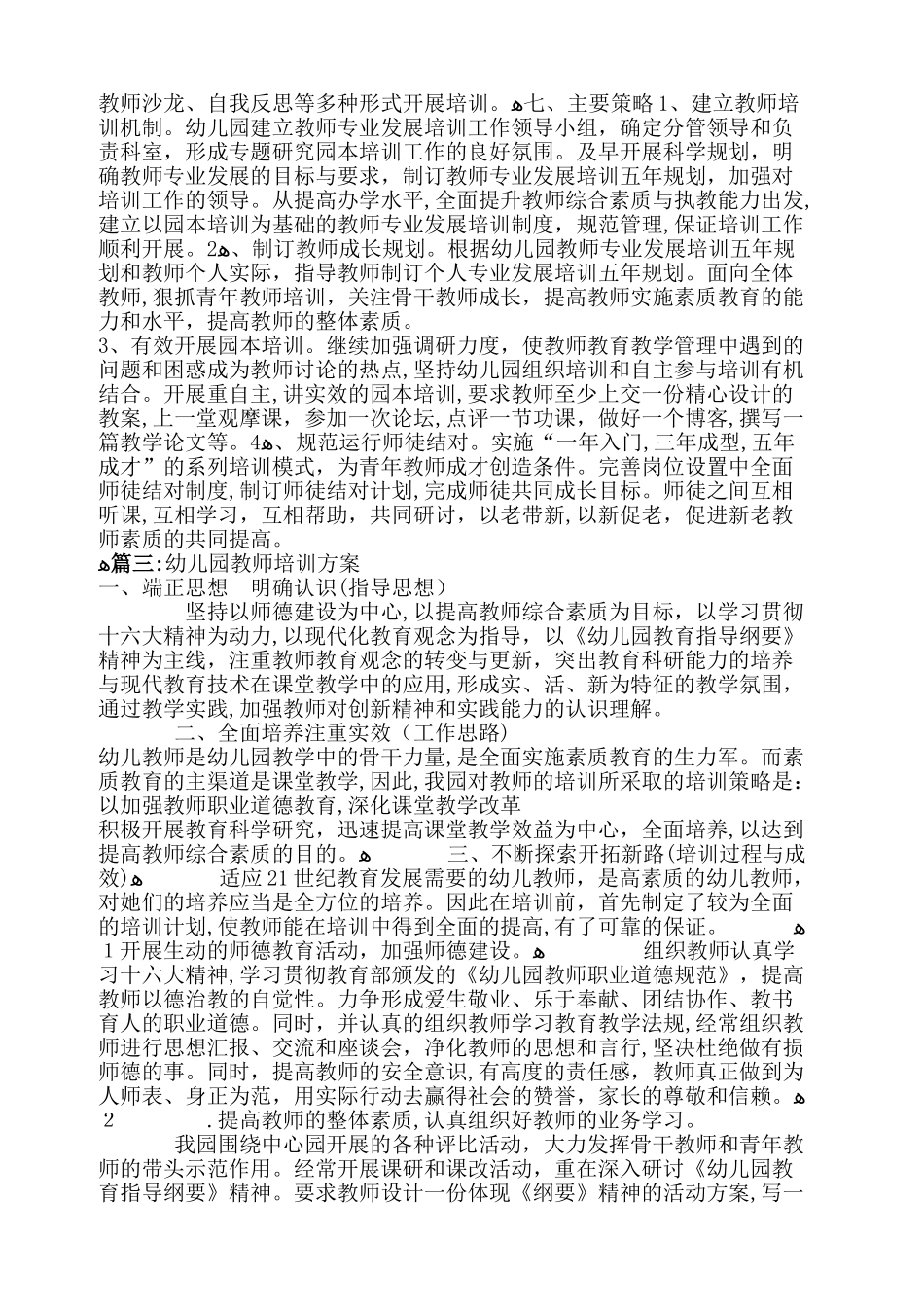 2024年幼儿园教师培训_第3页