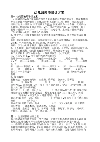 2024年幼儿园教师培训
