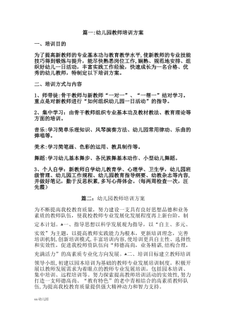 2024年幼儿园教师培训方案