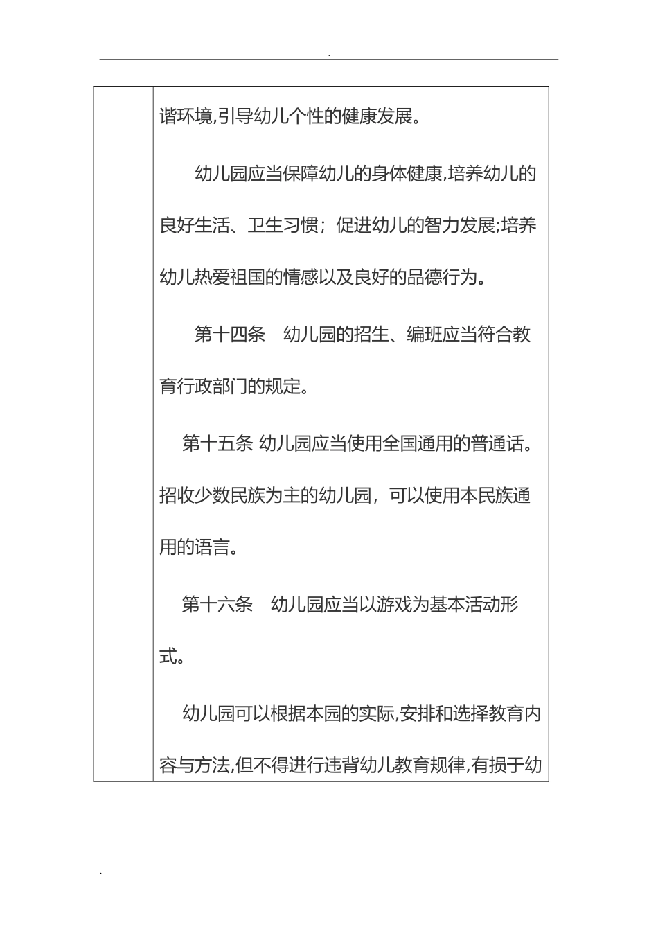 2024年幼儿园教师培训记录_第3页