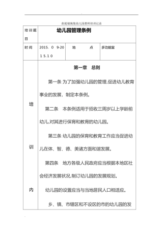 2024年幼儿园教师培训记录