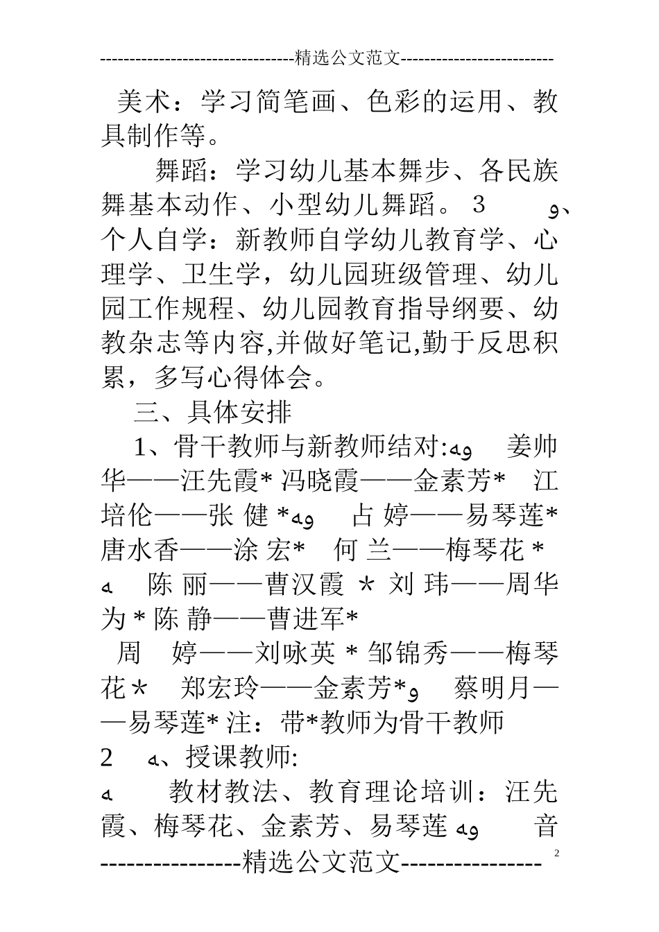 2024年幼儿园教师培训综合方案_第2页