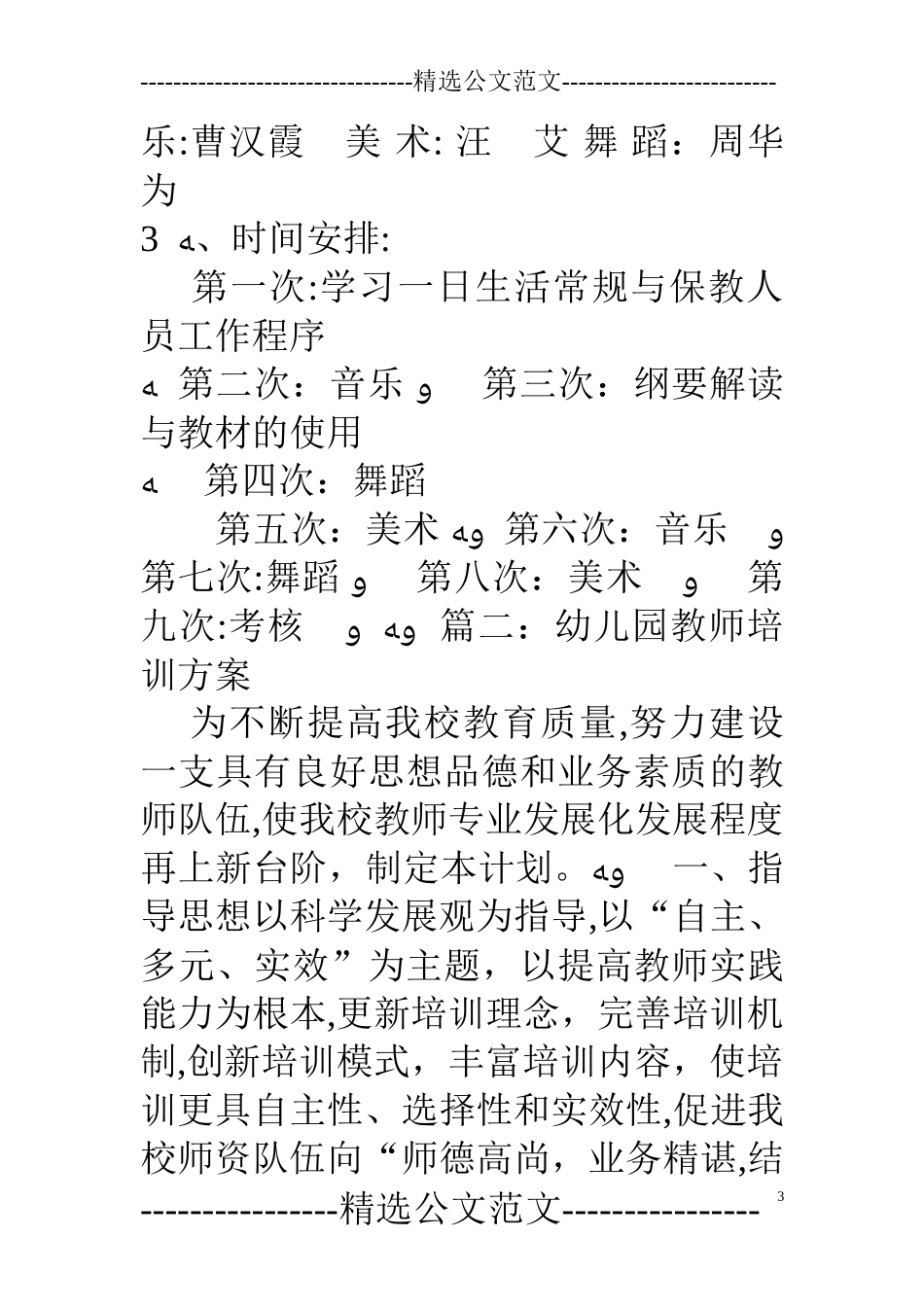 2024年幼儿园教师培训综合方案_第3页