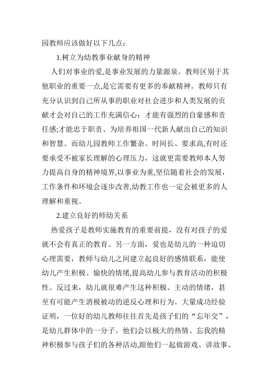 2024年幼儿园教师要提高自身修养_第2页