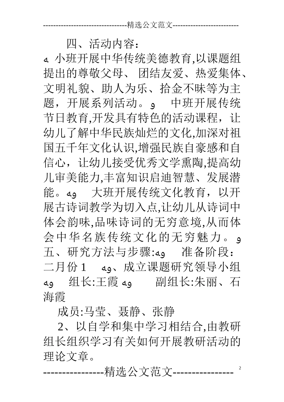 2024年幼儿园教研活动方案_第2页