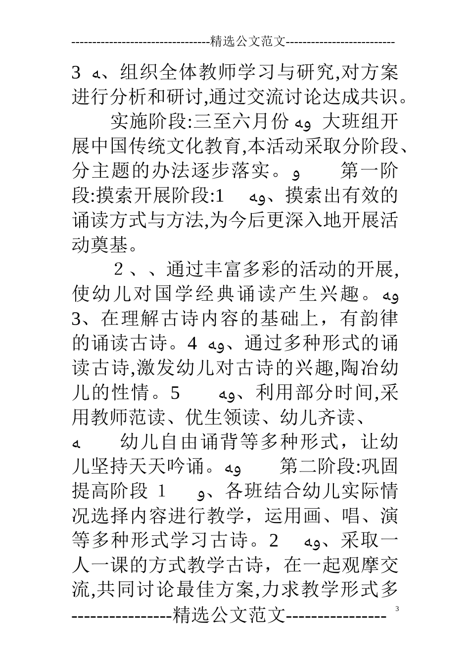 2024年幼儿园教研活动方案_第3页