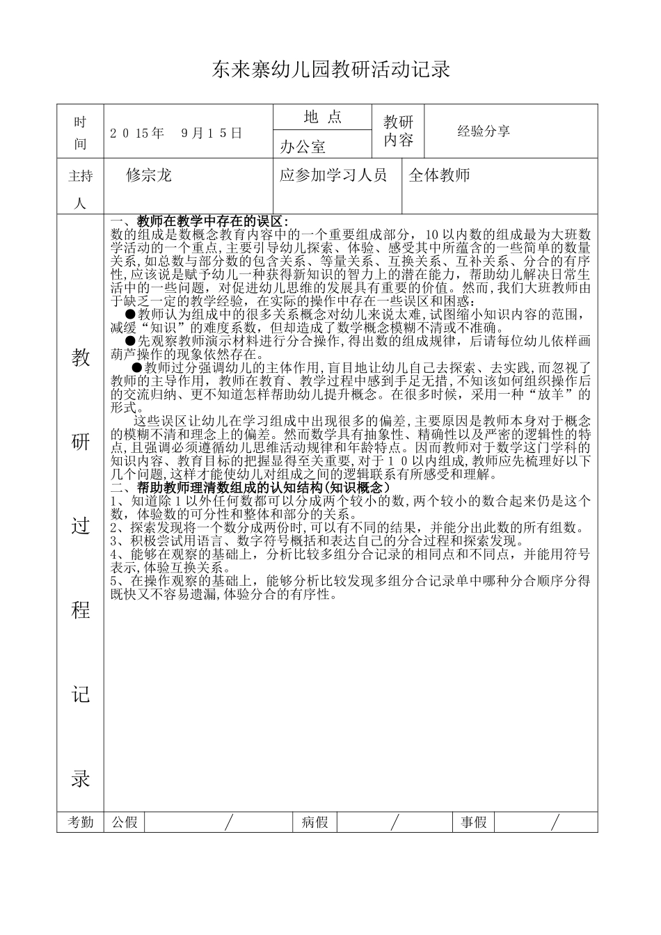 2024年幼儿园教研活动记录表_第1页