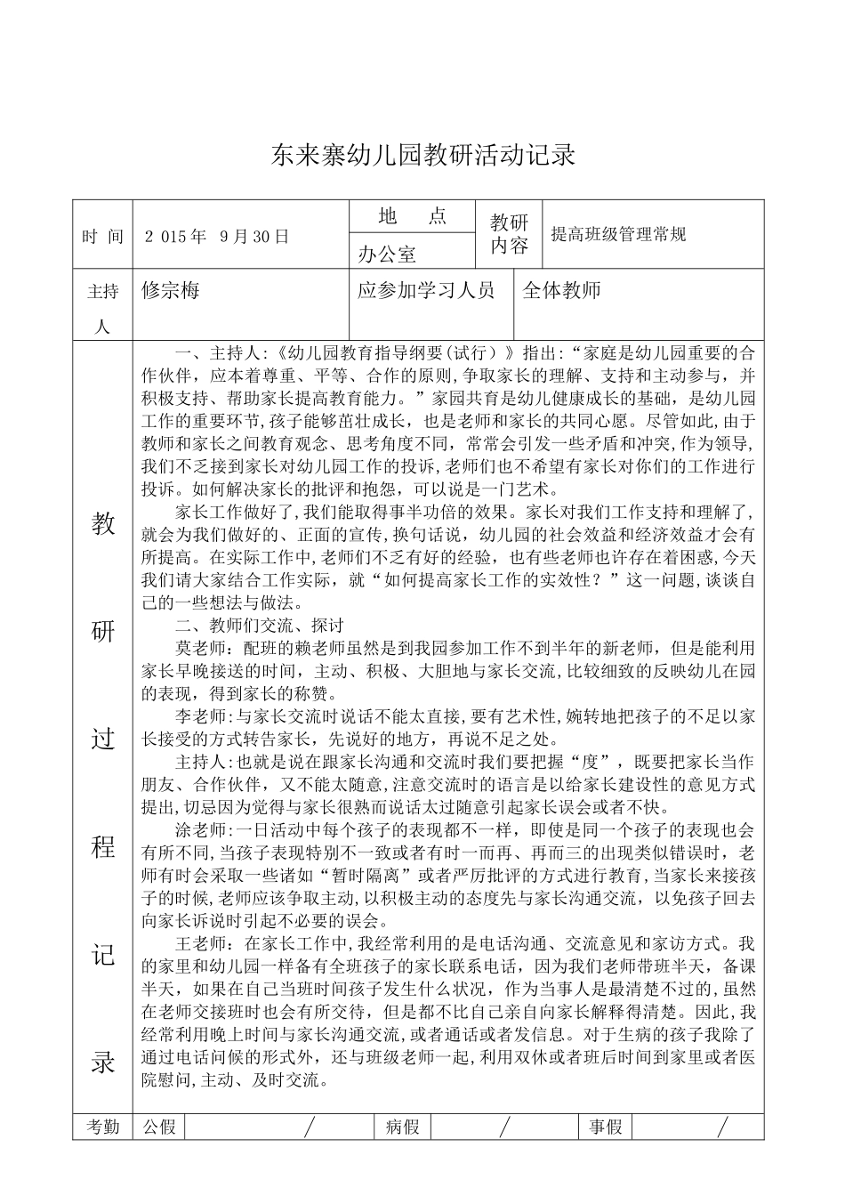 2024年幼儿园教研活动记录表_第2页