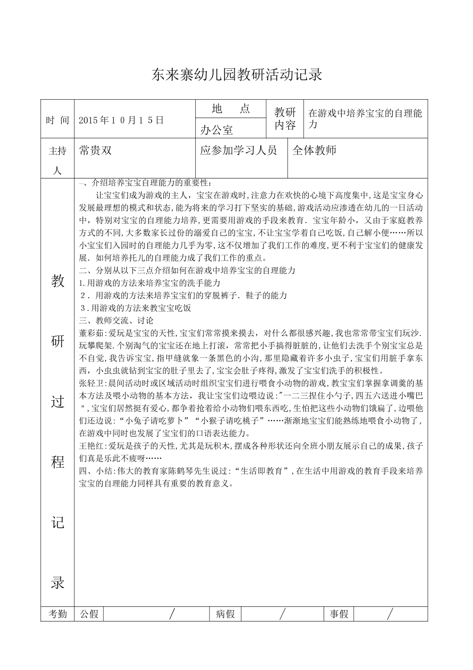 2024年幼儿园教研活动记录表_第3页