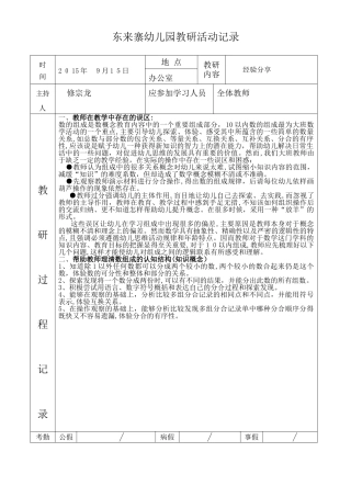 2024年幼儿园教研活动记录表