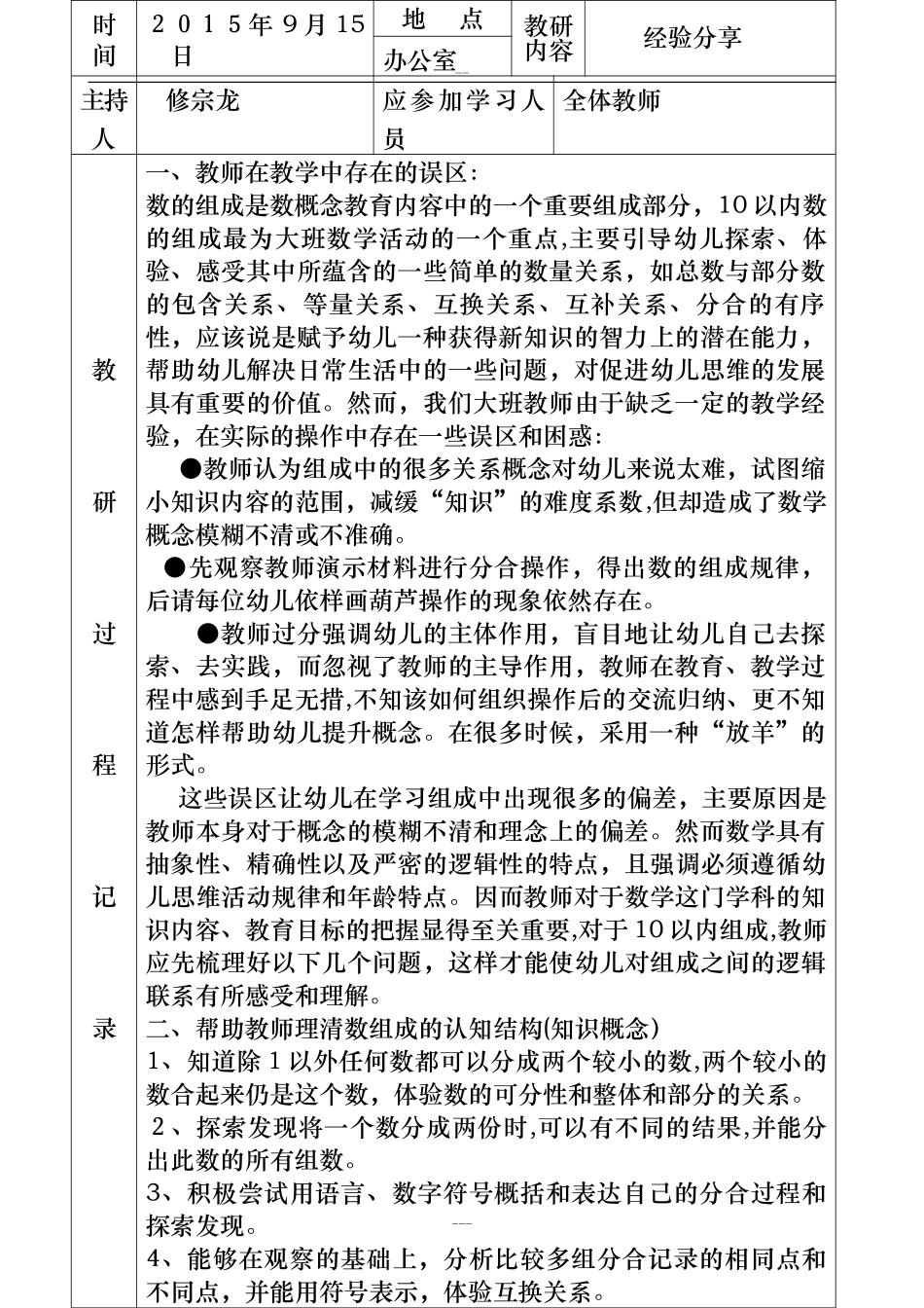 2024年幼儿园教研活动记录表2_第2页