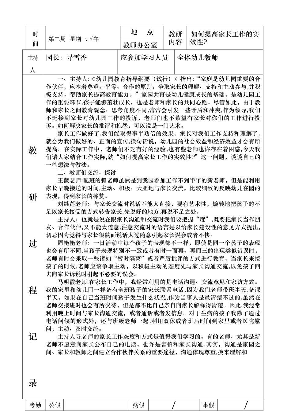 2024年幼儿园教研活动记录表完整版_第2页