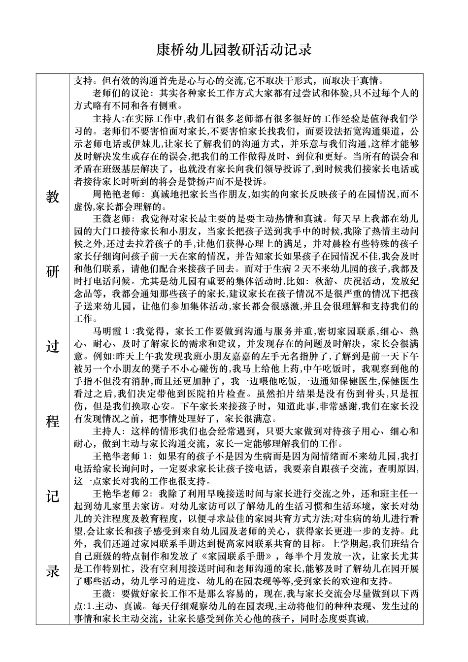 2024年幼儿园教研活动记录表完整版_第3页