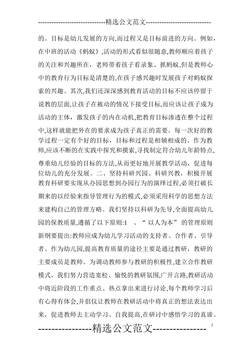 2024年幼儿园教研活动总结_第2页