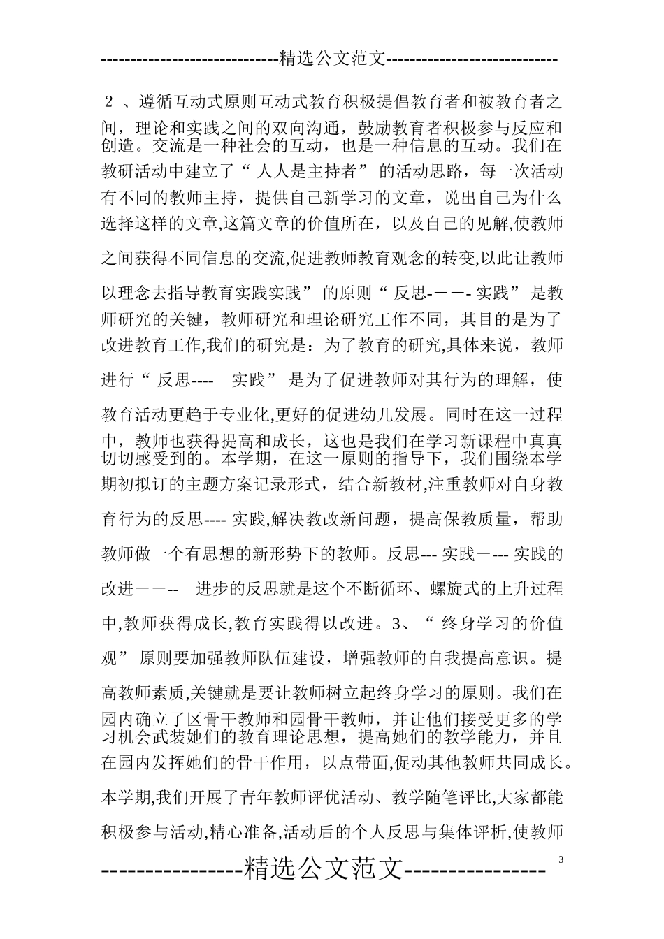 2024年幼儿园教研活动总结_第3页